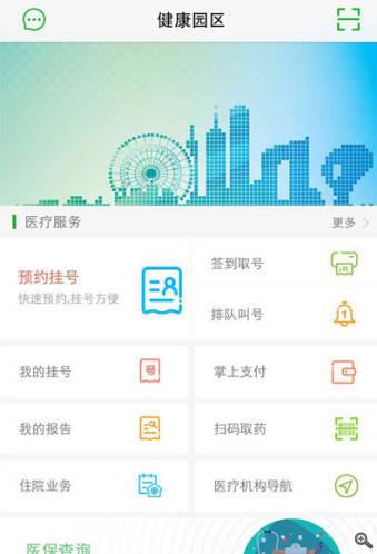 “健康园区”APP、苏州工业园区卫生综合管理平台上线运行