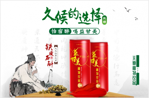 益甘美，下一个健康产业首富的商机