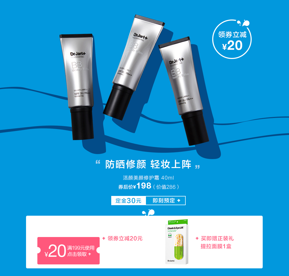 惊喜连连，Dr.Jart+蒂佳婷天猫官方旗舰店周年庆开始啦