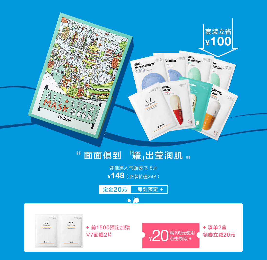 惊喜连连，Dr.Jart+蒂佳婷天猫官方旗舰店周年庆开始啦