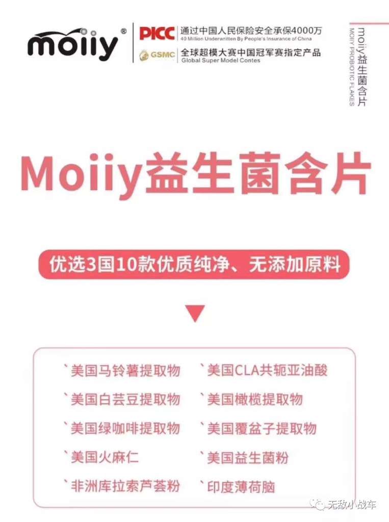 moiiy——减肥瘦身益生菌 	