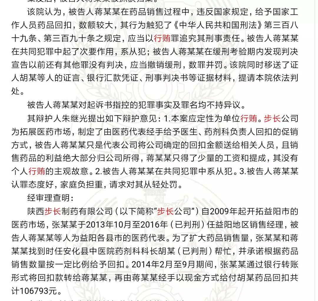 卷入美国名校招生丑闻的步长制药董事长