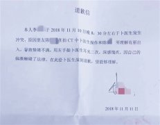 疑医生行为越轨男子扇其两巴掌 经调解医生获赔偿