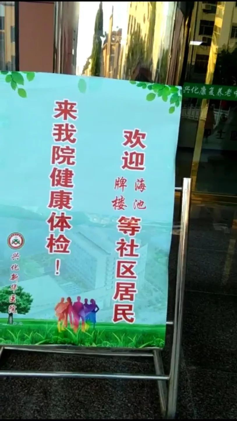 一个连自己医院名称招牌都不敢公示的医院，居然承接退休职工体检?