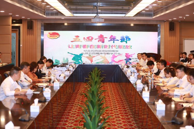 让青春在新时代绽放——格力电器召开纪念五四运动100周年专题学习会