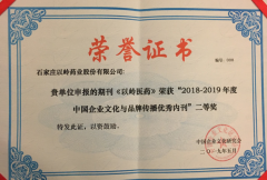 以岭药业荣膺中国企业全媒体传播体系构建与品牌传播优秀单位
