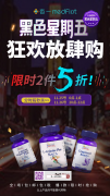 双十一没买够？别怕，你还有“黑五”啊！