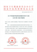 中医药抗击新冠肺炎显神威