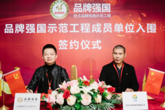 宁溢源：入选品牌强国示范工程优选成员单位