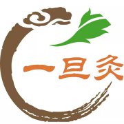 一旦灸：善灸者寿，爱灸者福！