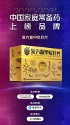 复方鳖甲软肝片荣获“2020~2021年中国家庭常备药上榜品牌” “最佳网络人气榜