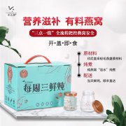 武汉令之燕鲜炖燕窝:引领＂鲜炖燕窝＂新风尚