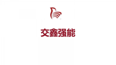 上海交鑫第六代生物能高维养生仪 依托细胞能量造福于民