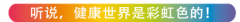 善存小佳维联合《汪汪队立大功》|“营养特别行动组”集结，共助儿童健康成