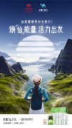 仙妮蕾德x去哪儿旅行，只此一秋「仙」行出发