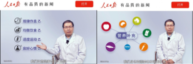 《人民日报》新媒体发布长期稳定免疫力指南 稳稳免疫 满满元气 开启新一年