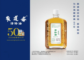黄道益活络油内地新版包装，2022年底隆重上架