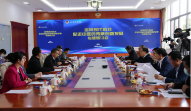 运用现代科技促进中医药传承创新发展专题研讨会在京召开