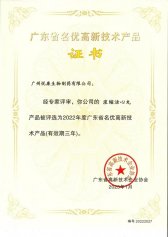 专注创新研发！悦康®活心丸（浓缩丸）喜获“广东省名优高新技术产品”荣誉