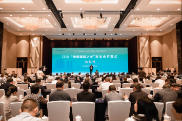 浙江省首个“中国黄精之乡”落户江山市