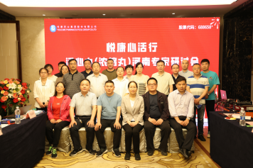 「悦康心活行」河南研讨会，众多专家畅谈悦康®活心丸（浓缩丸）临床应用与