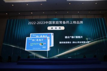 德众维C银翘片入选2022-2023年度“中国家庭常备药”榜单，并获最佳人气奖
