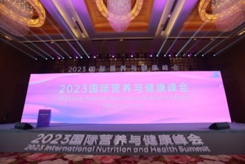 2023年国际营养与健康峰会在海口成功举行 全球大健康事业迈向新时代