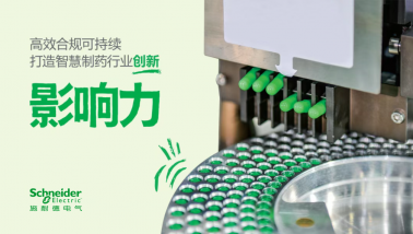 药企转型新路径：拥抱从蓝图到实践的“制药4.0”