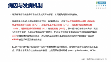 尿素循环障碍：李氏医学探索指出高氨血症背后的代谢危机