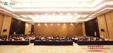 跨界融合 智护健康——中国老年保健协会心肾代谢疾病诊疗分会成立大会圆满