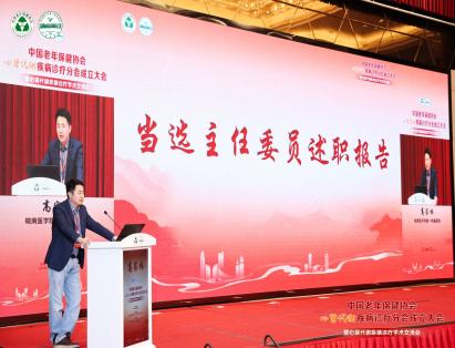 E:/2026/1.31老年保健协会心肾代谢疾病分会成立大会/新闻稿/JPG/9.jpg9