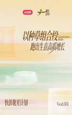 薯光计划｜以种草组合投，跑出快消品牌生意高质增长